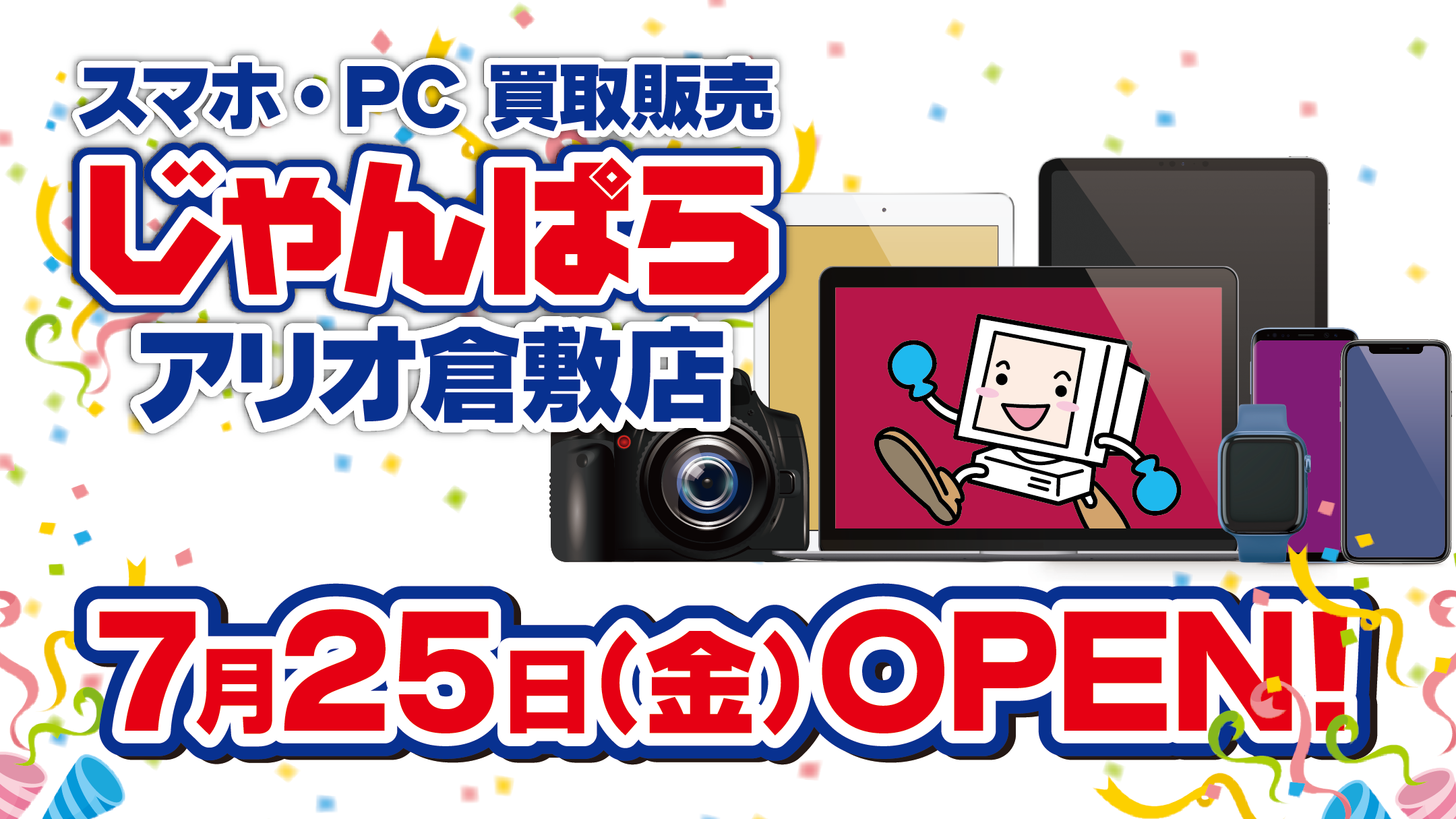 じゃんぱらアリオ倉敷店 7月25日（水）オープン！